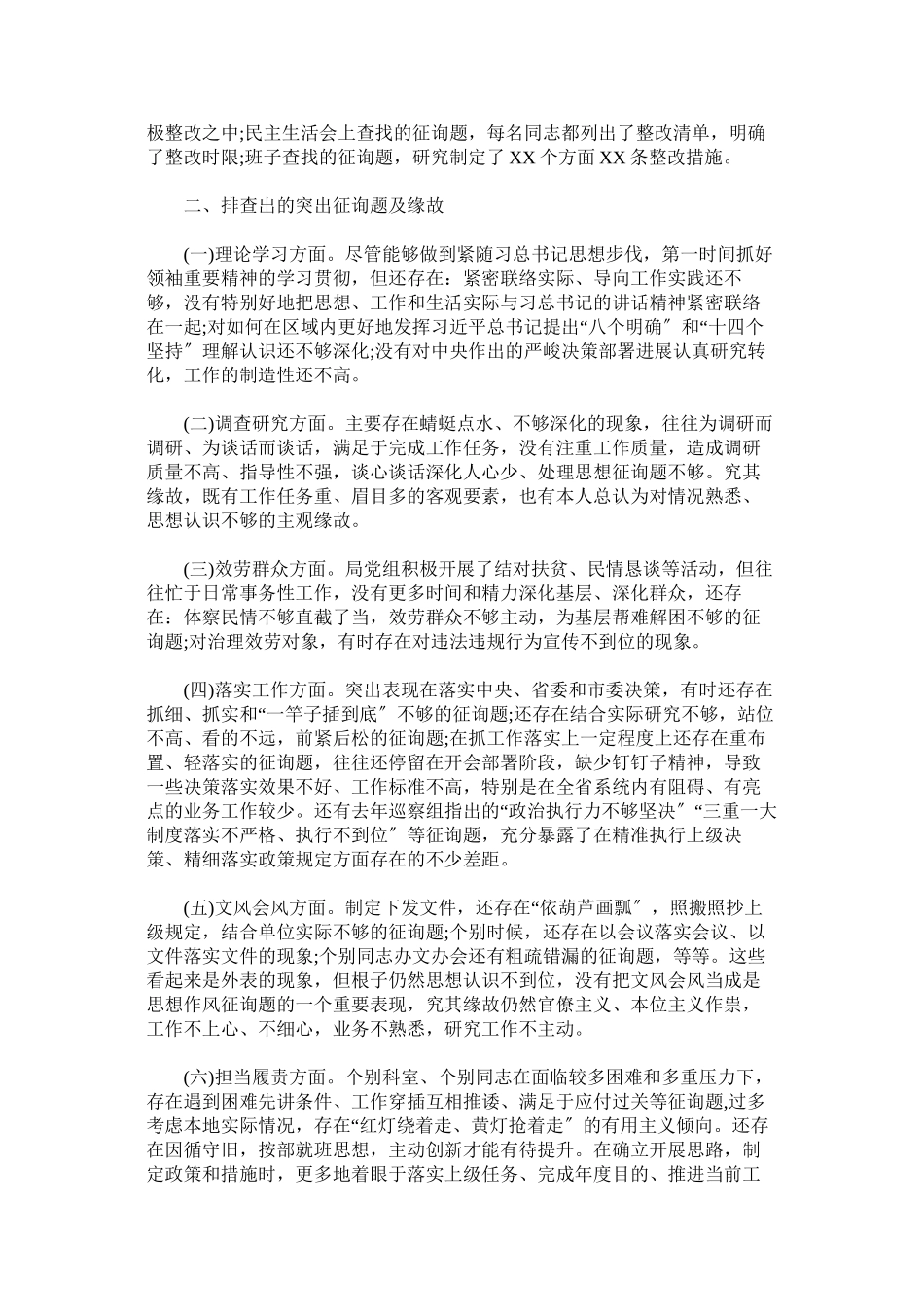 2023年形式主义官僚主义问题大排查大调研工作自查报告.docx_第2页