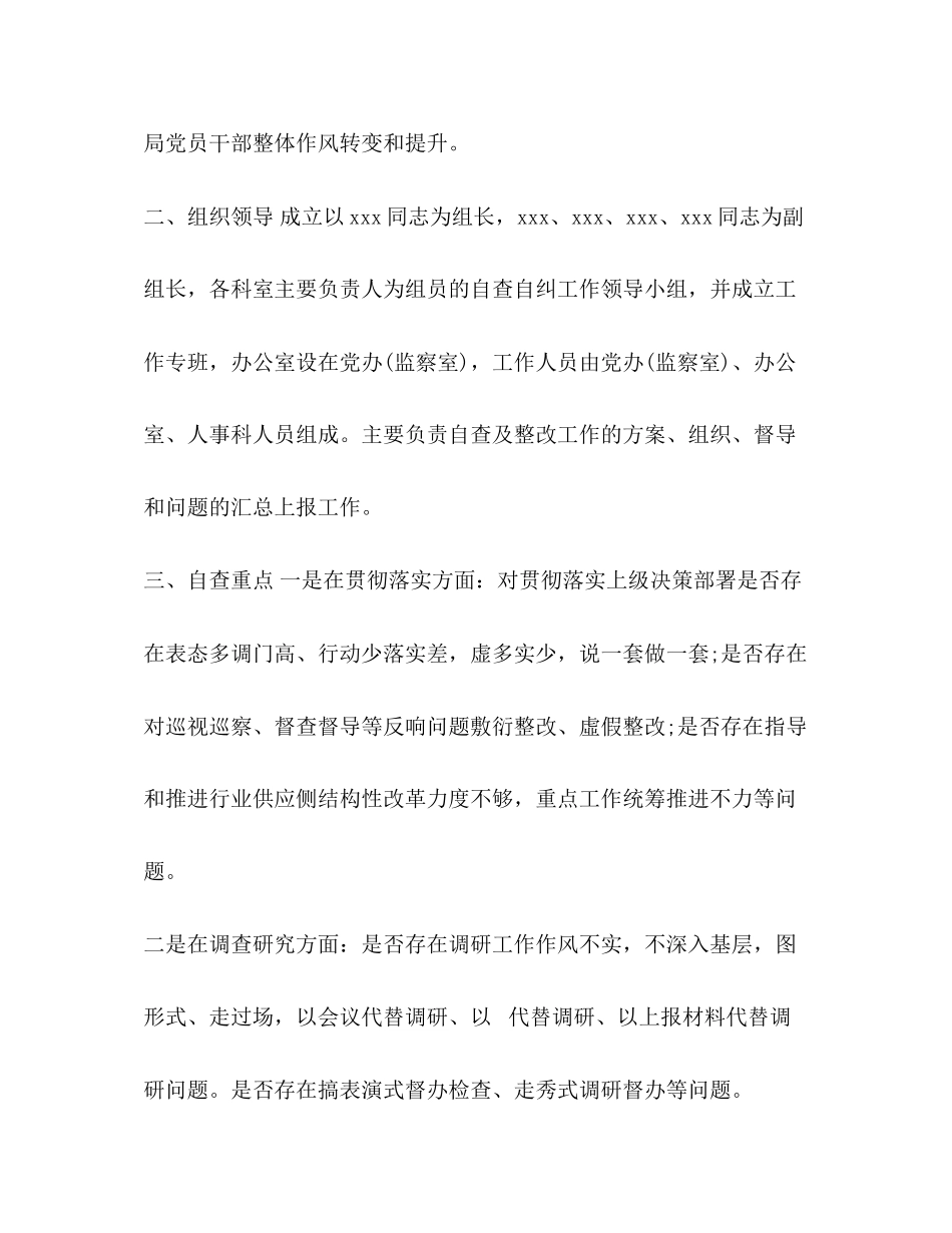 2023年形式主义官僚主义问题自查整改工作方案形式主义官僚主义工作方案.docx_第2页