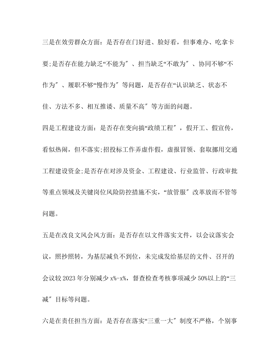 2023年形式主义官僚主义问题自查整改工作方案形式主义官僚主义工作方案.docx_第3页