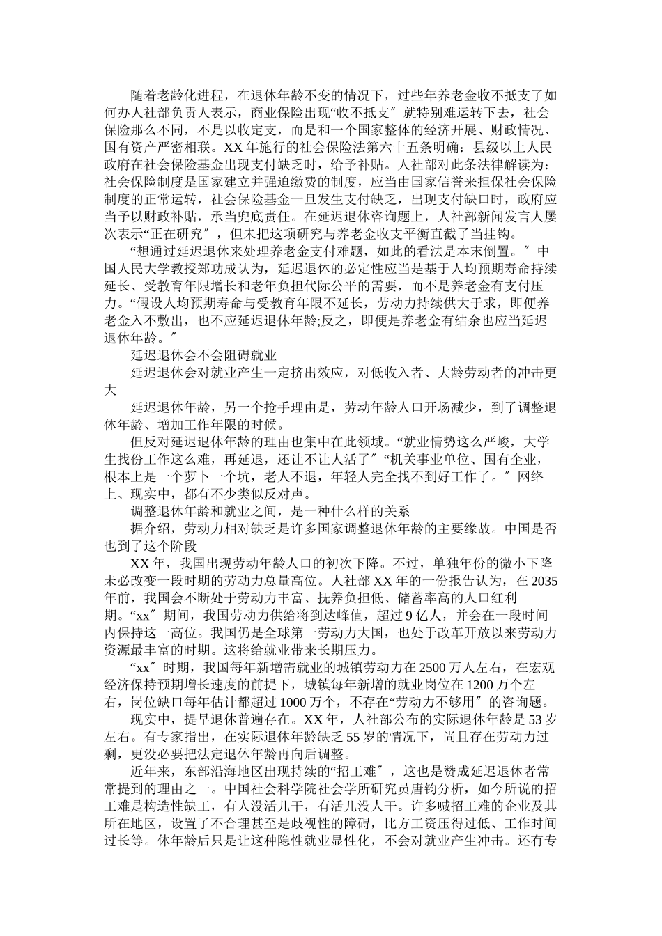 2023年影响延迟退休的因素调查报告参考.docx_第2页