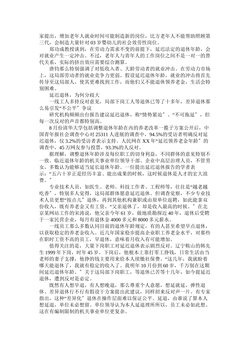 2023年影响延迟退休的因素调查报告参考.docx_第3页