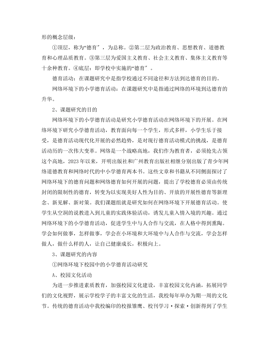 2023年德育结题报告格式大全.docx_第3页