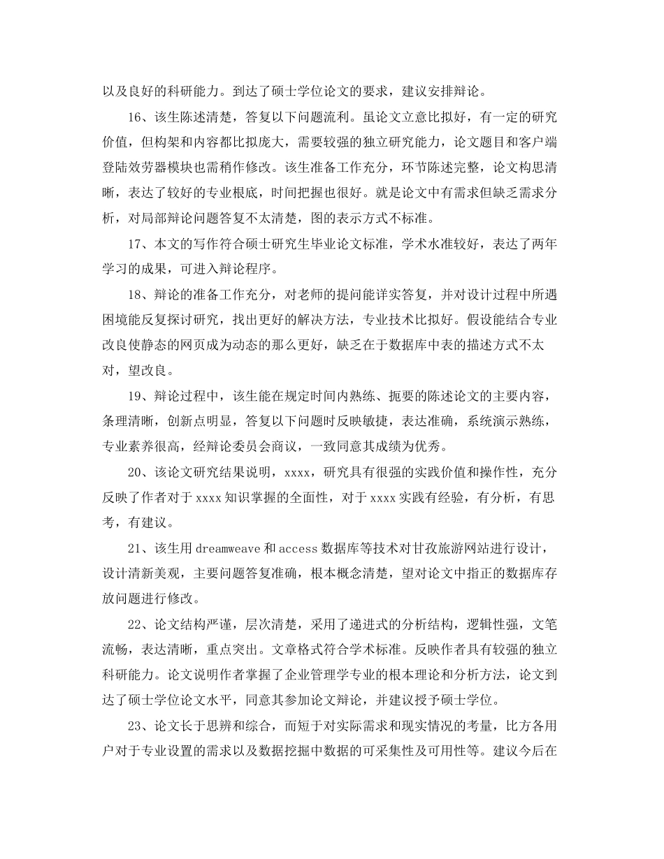 2023年德育报告答辩评语.docx_第3页