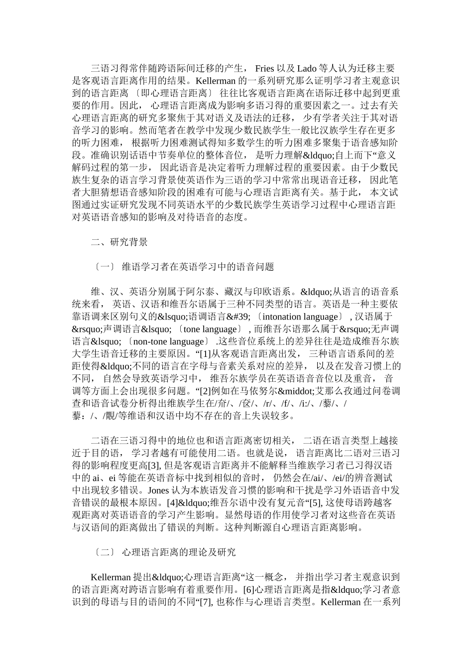 2023年心理语言距离是引起跨语言影响的重要因素的研究.docx_第2页