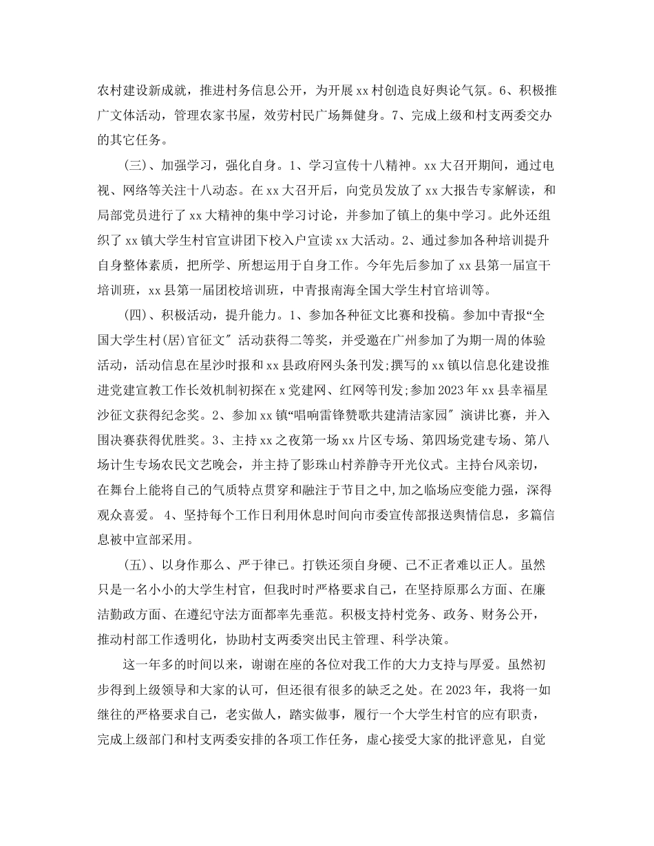 2023年德能勤绩廉村干部述职述廉报告.docx_第2页