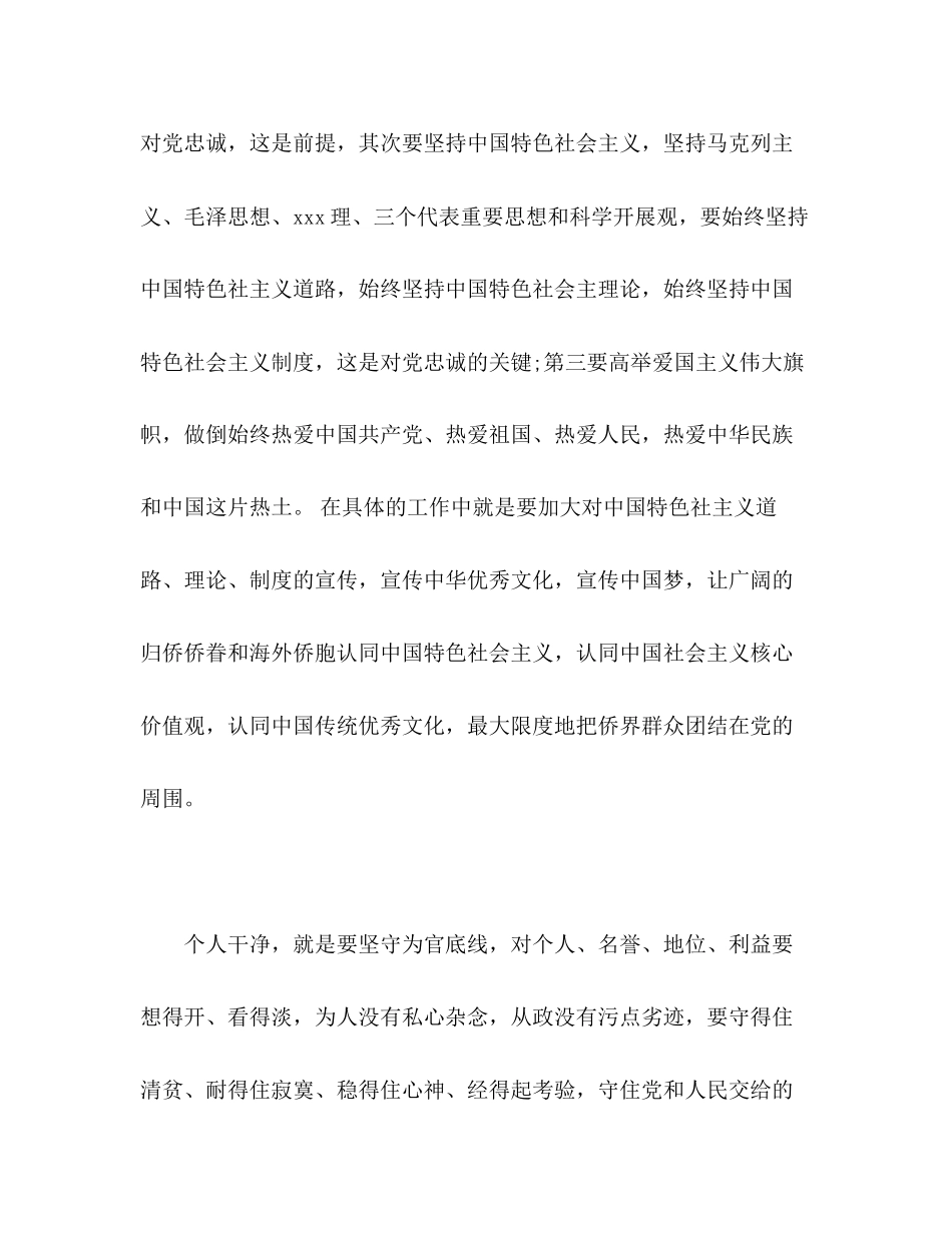 2023年忠诚干净担当专题讨论发言题纲.docx_第2页
