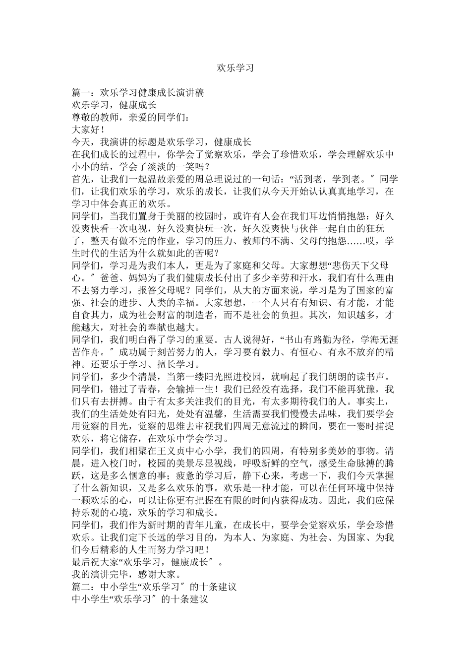 2023年快乐学习.docx_第1页