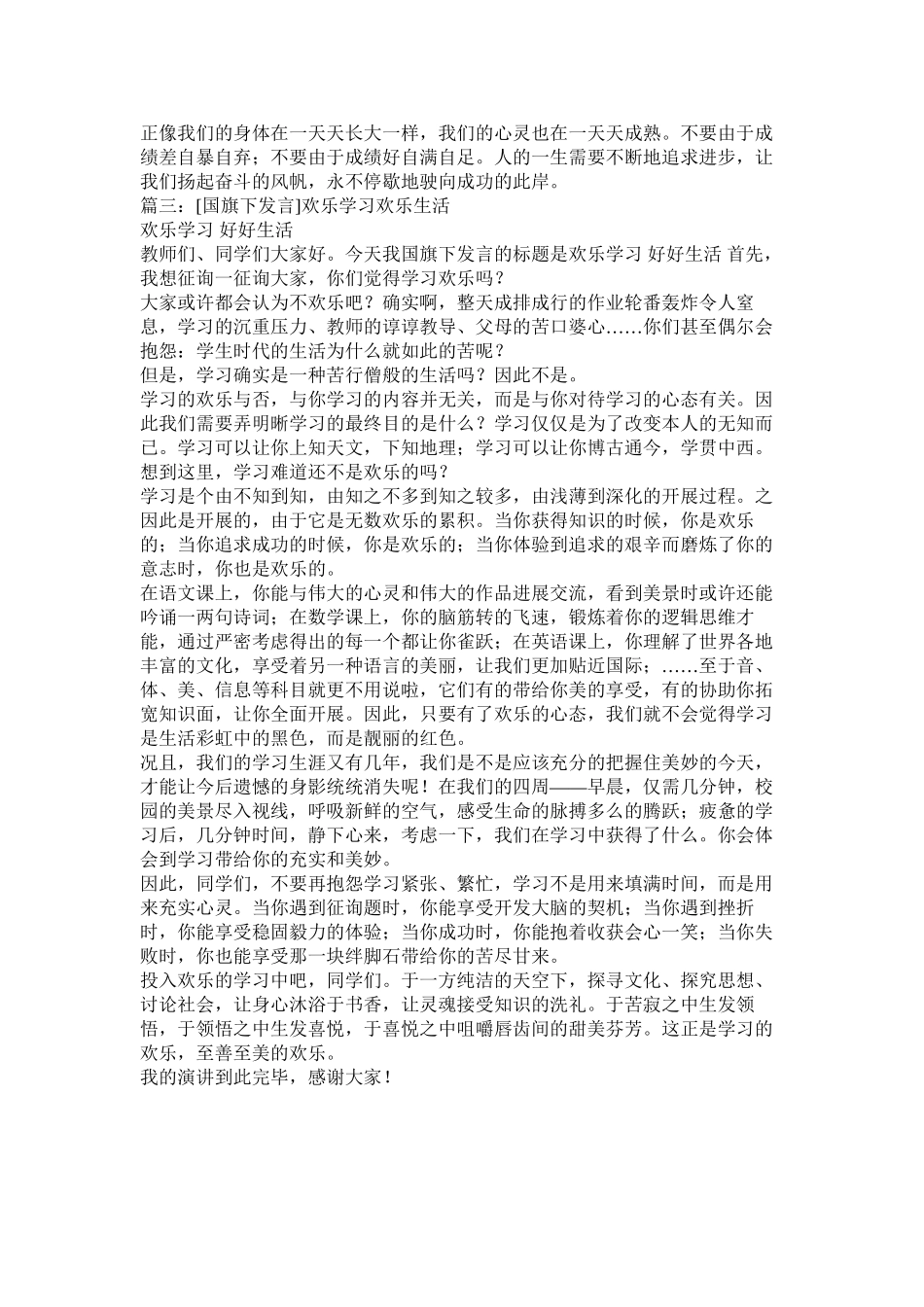 2023年快乐学习.docx_第3页