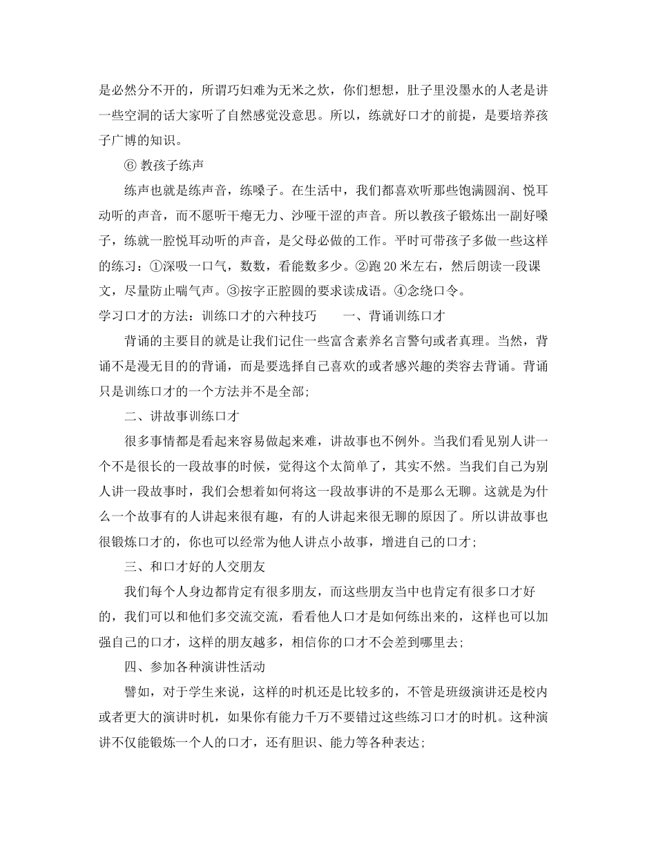 2023年怎样学习口才.docx_第2页