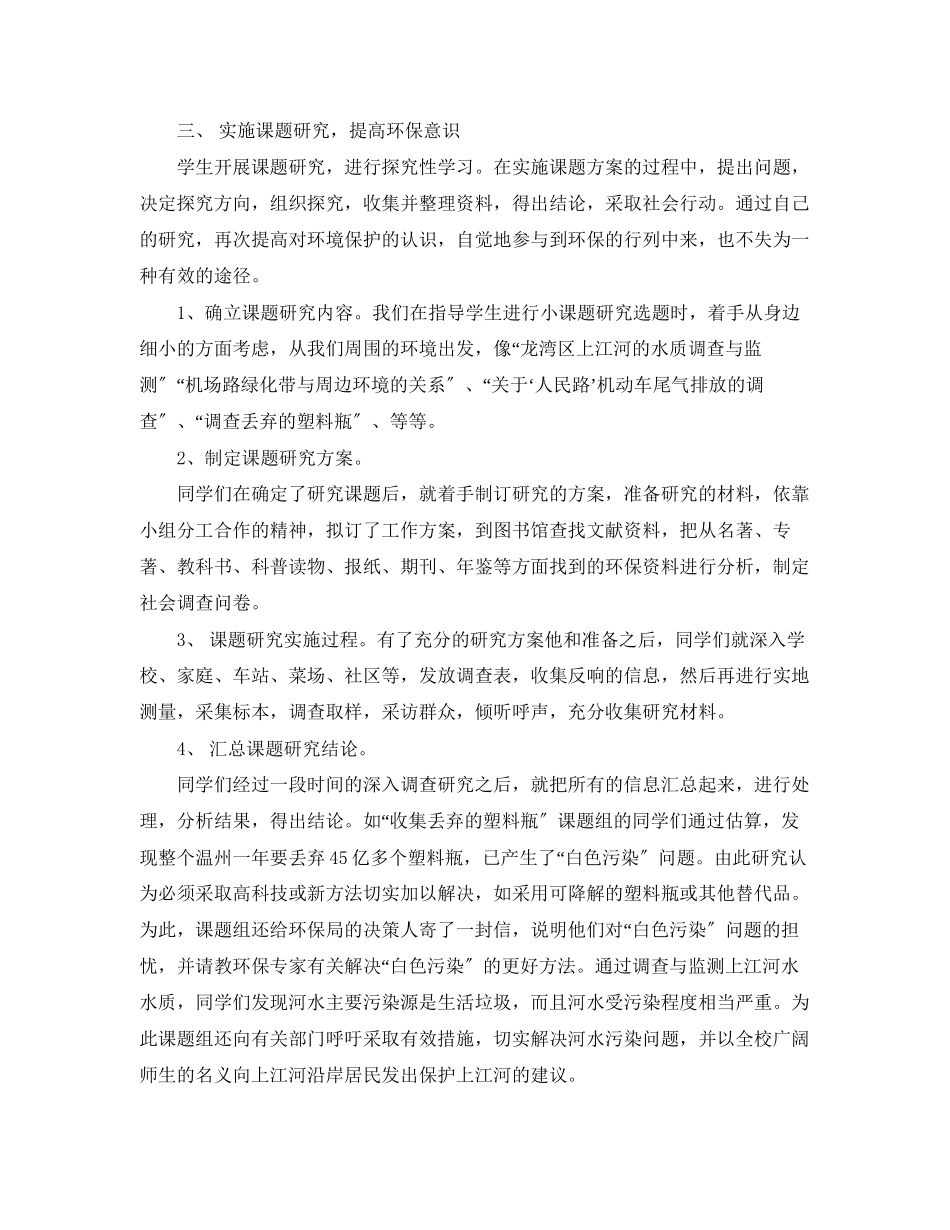 2023年怎样提高学生的环保意识的环保考察报告.docx_第3页