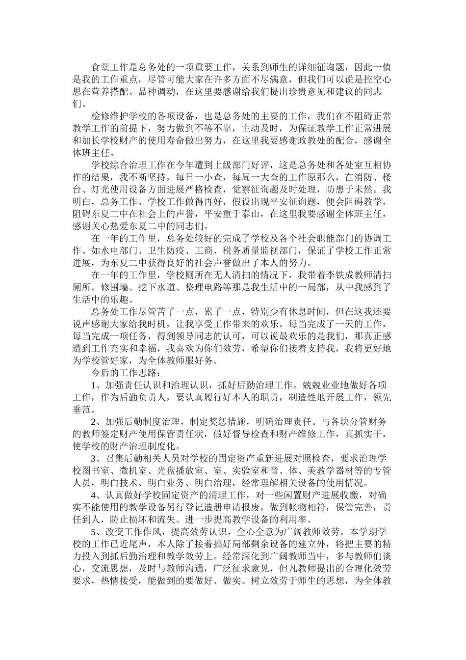 2023年总务主任年度述职报告.docx_第3页