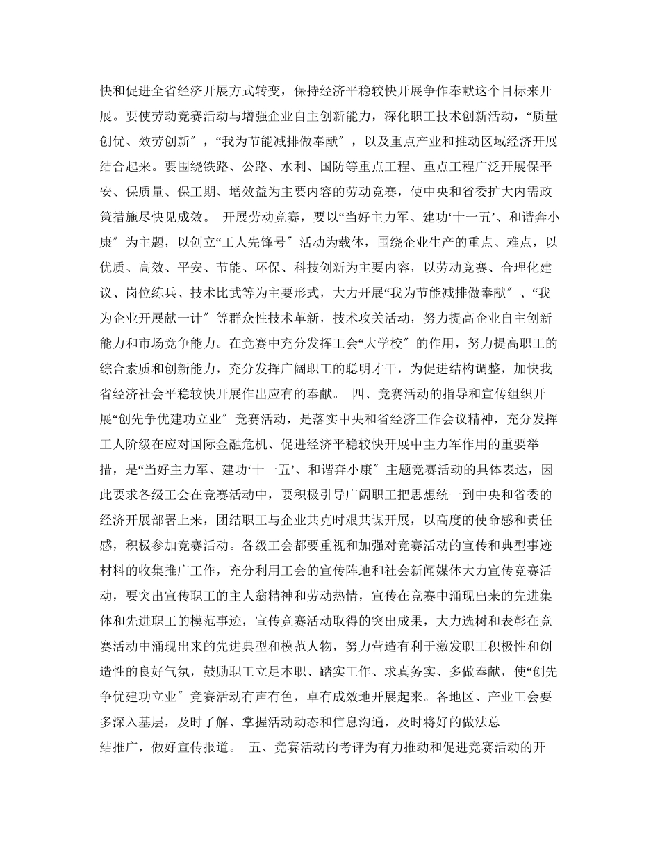 2023年总工会创先争优建功立业活动实施方案.docx_第2页