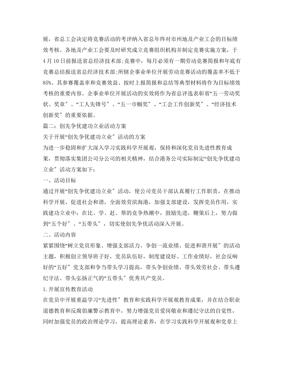 2023年总工会创先争优建功立业活动实施方案.docx_第3页