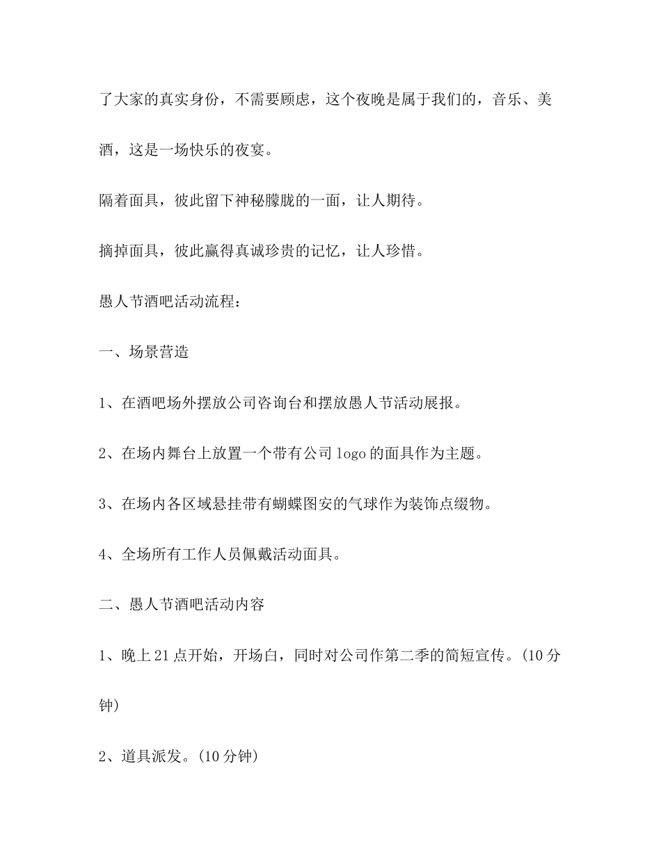 2023年愚人节活动策划方案.docx_第2页