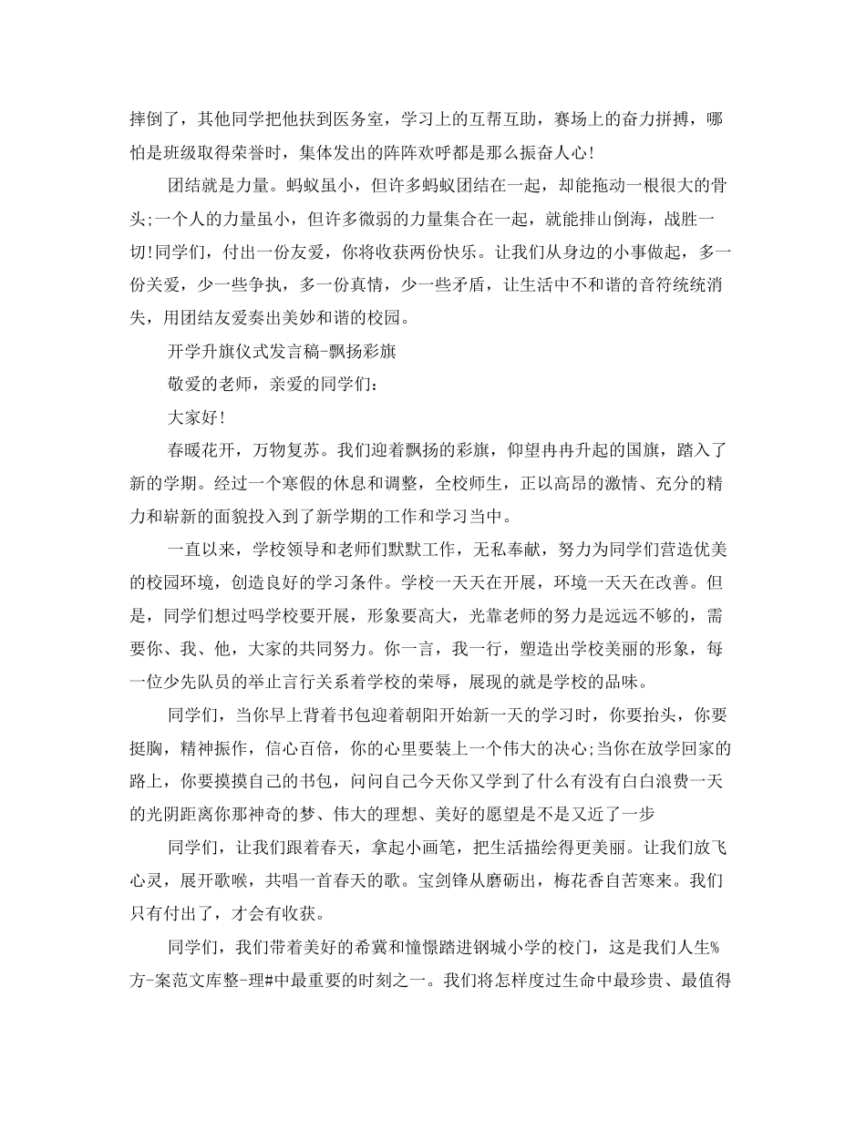 2023年我是护旗手国旗下讲话发言稿精选15篇.docx_第2页