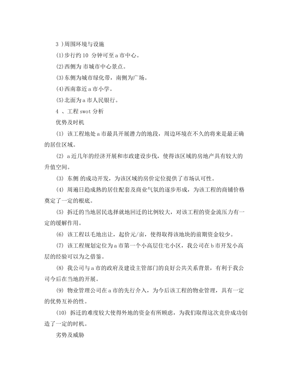 2023年房地产开发可行性研究报告.docx_第2页