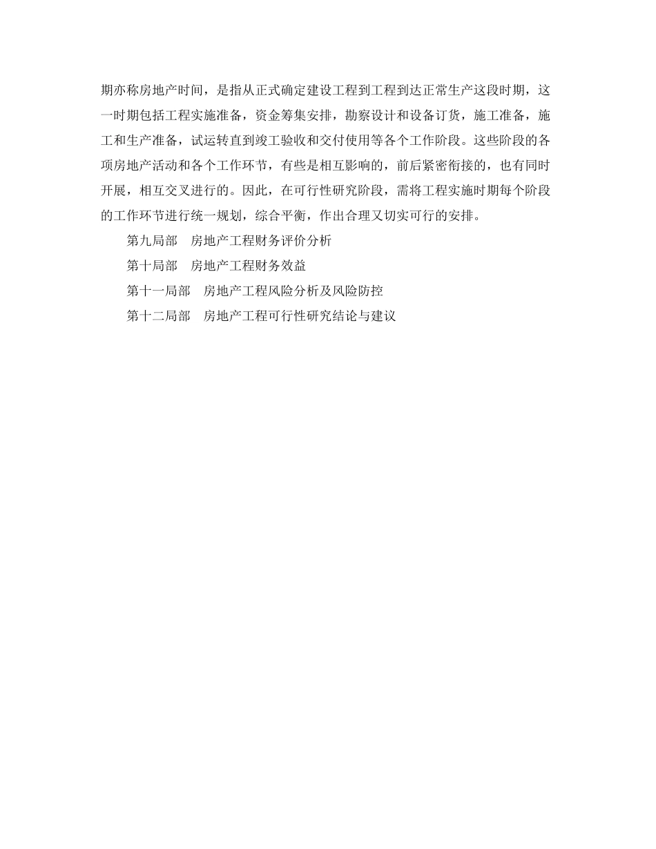 2023年房地产项目可行性研究报告模板.docx_第2页