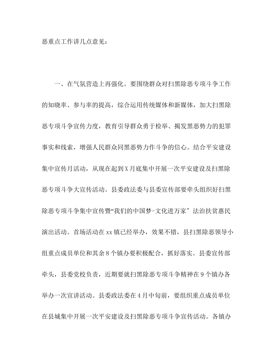2023年扫黑除恶专项斗争重点工作部署推进会上的讲话稿.docx_第2页