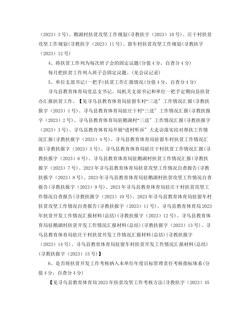 2023年扶贫攻坚工作情况自评报告.docx_第2页