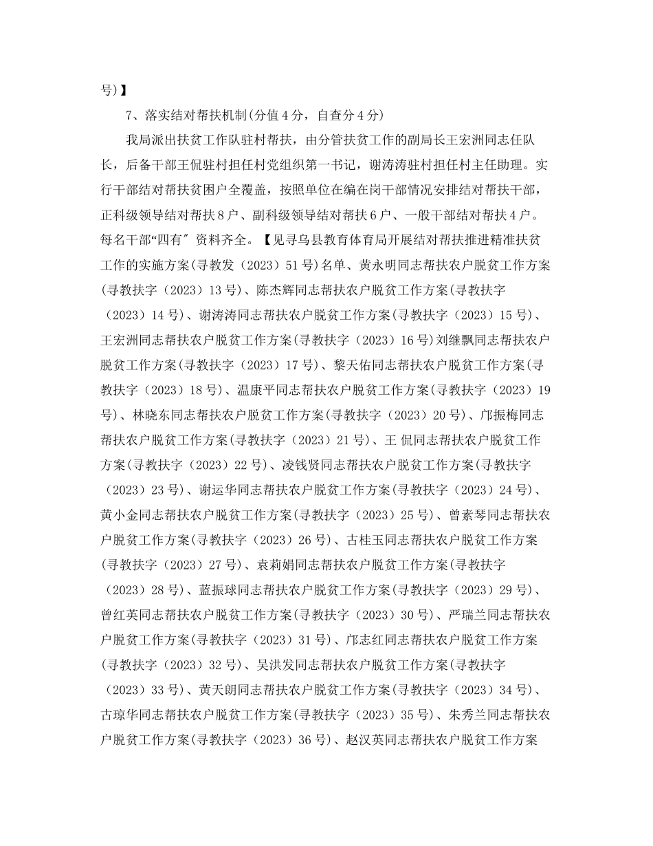 2023年扶贫攻坚工作情况自评报告.docx_第3页