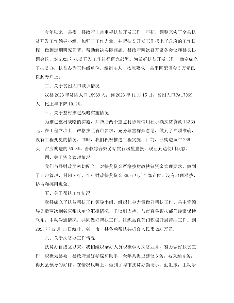 2023年扶贫项目自查报告.docx_第2页