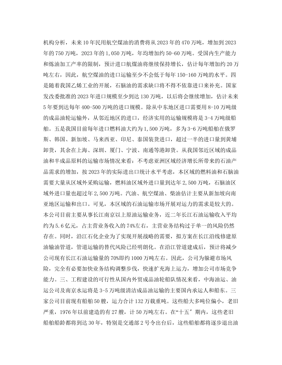 2023年投资购置两艘4万吨级油轮的可行性研究报告.docx_第3页