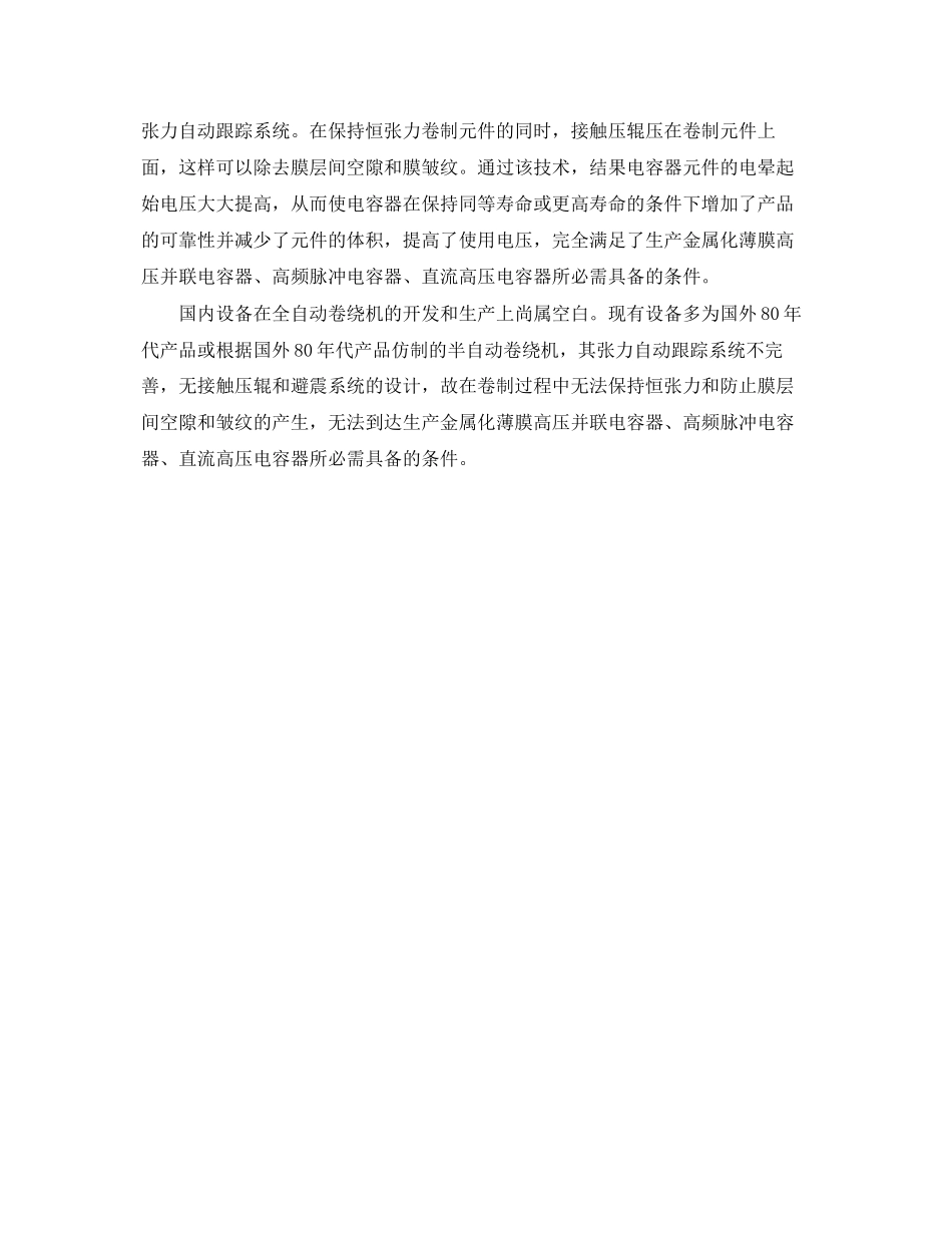 2023年投产高压金属化薄膜电容器的可行性报告.docx_第3页