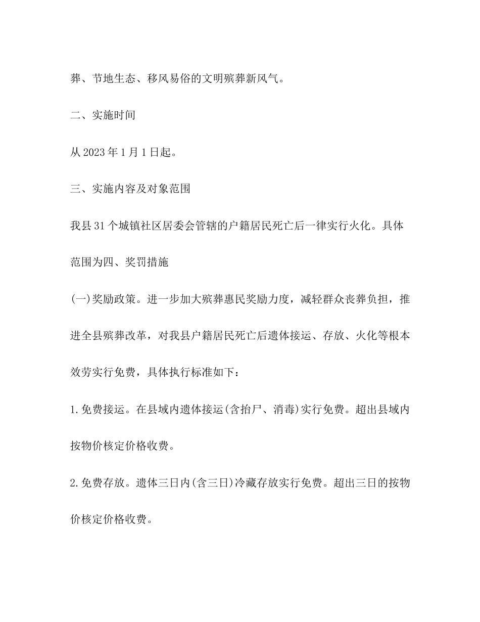 2023年推进殡葬改革工作实施方案（合集）.docx_第2页