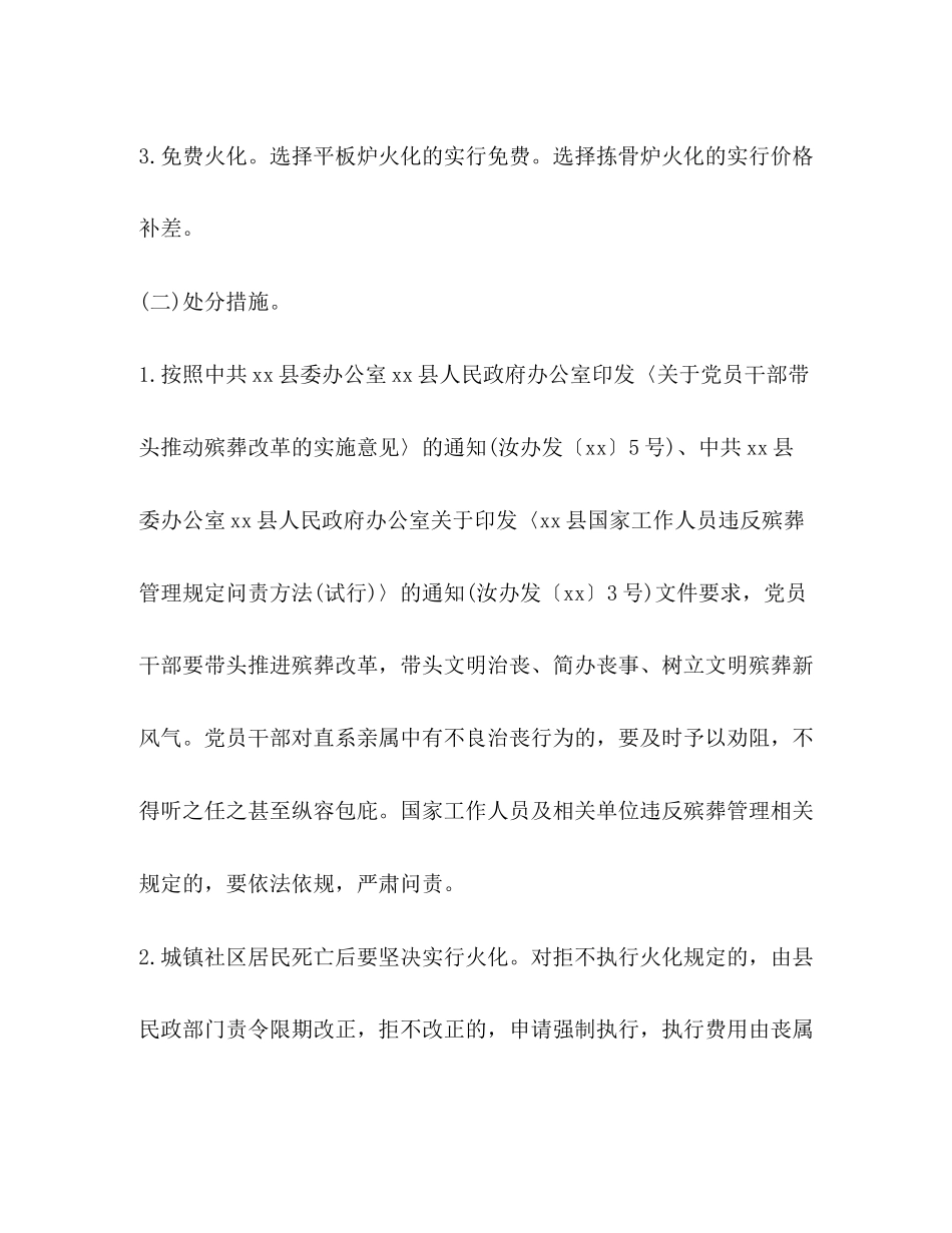 2023年推进殡葬改革工作实施方案（合集）.docx_第3页