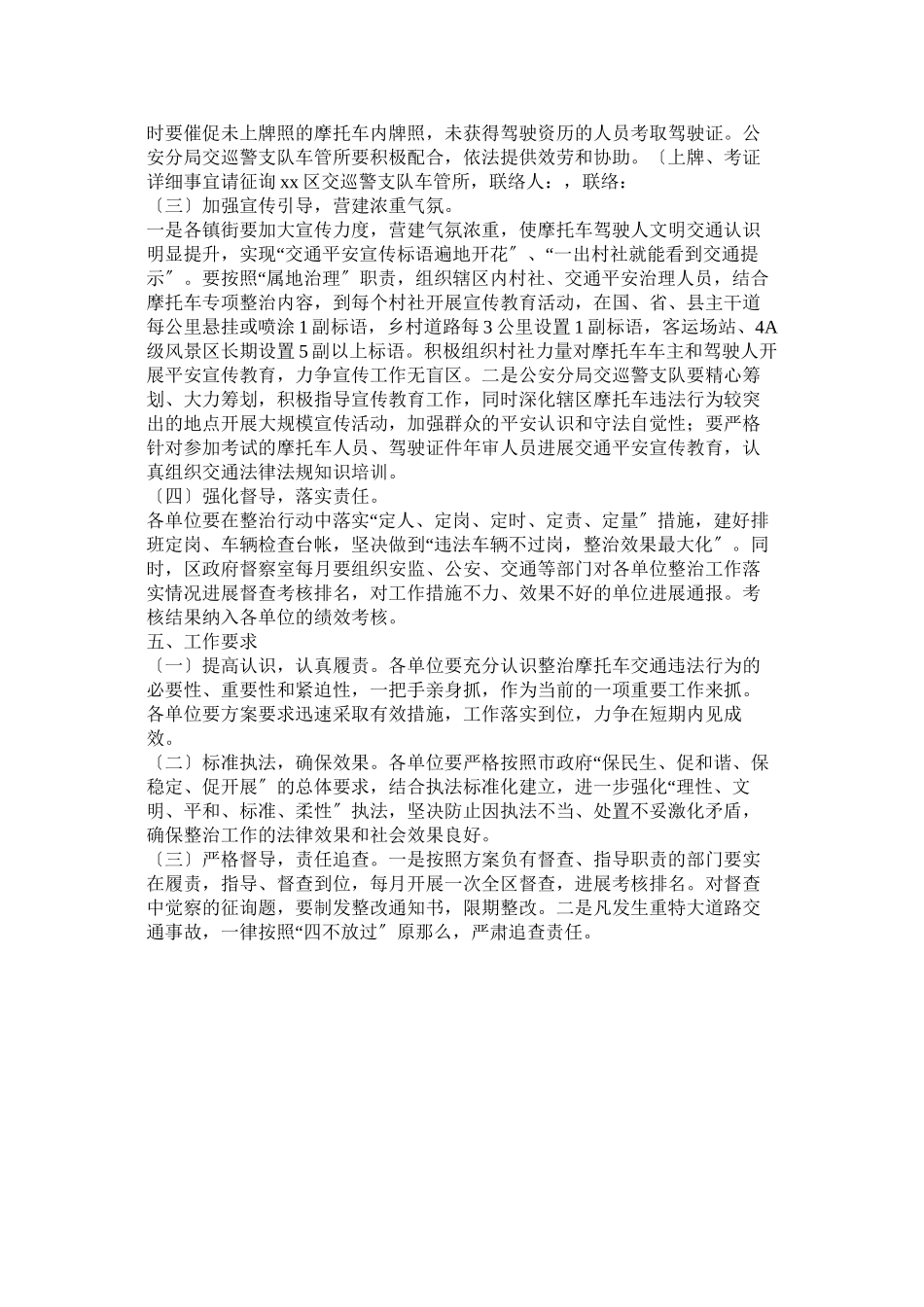 2023年摩托车道路交通安全违法行为专项整治行动工作方案参考.docx_第2页