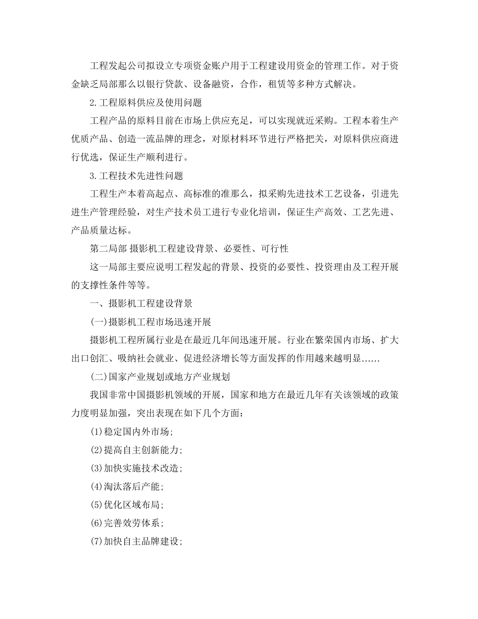 2023年摄影机项目可行性研究报告.docx_第3页