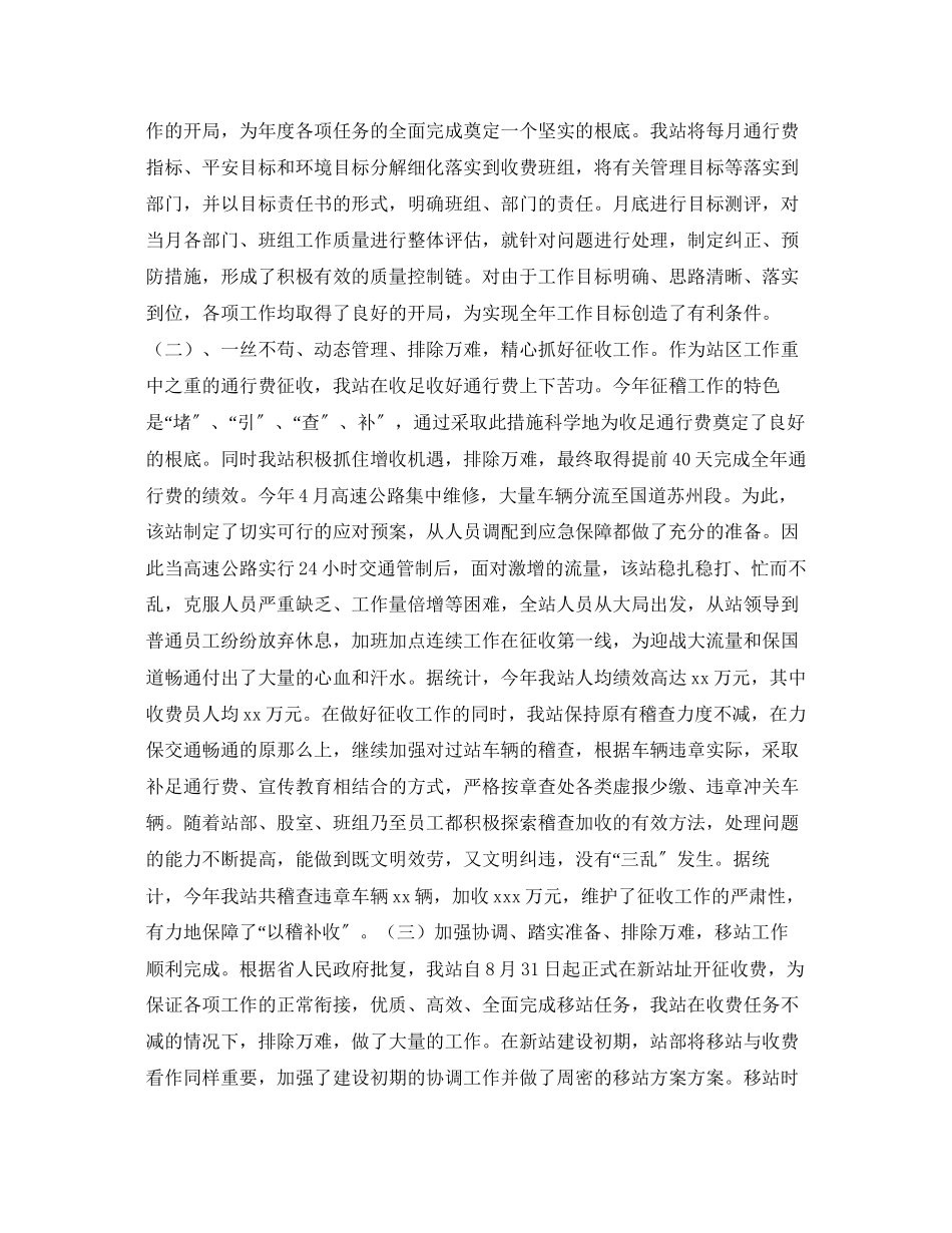 2023年收费站度工作会议上的报告.docx_第2页