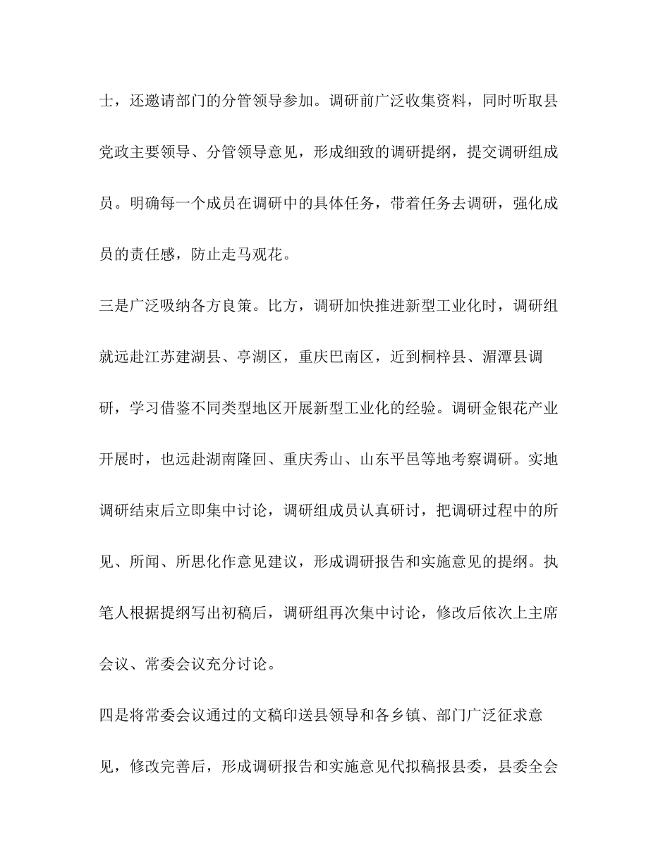 2023年政协工作经验交流发言5篇汇编政协工作经验交流会.docx_第2页