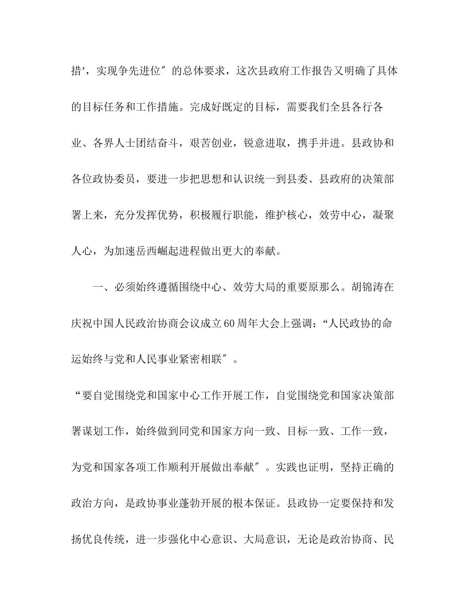 2023年政协闭幕式发言材料精选多篇.docx_第3页