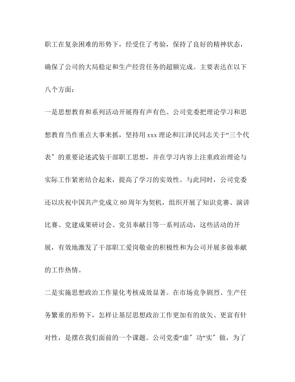 2023年政工会书记思想政治工作会议讲话.docx_第2页