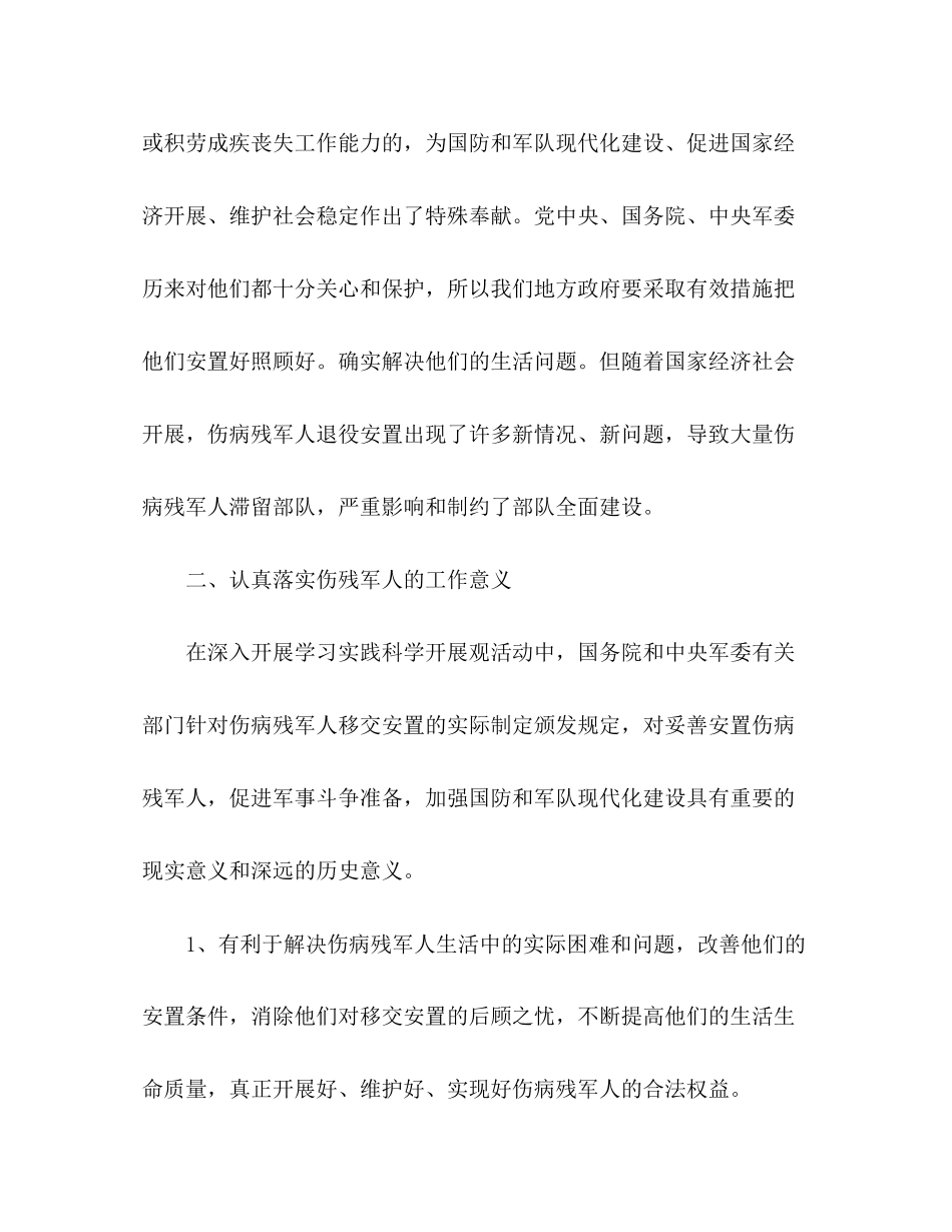 2023年政府落实伤残军人生活工作方案.docx_第2页