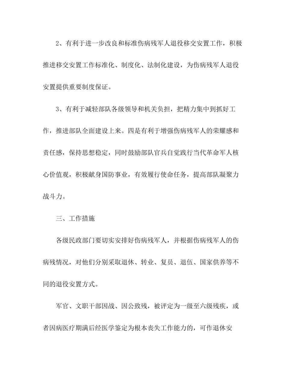 2023年政府落实伤残军人生活工作方案.docx_第3页