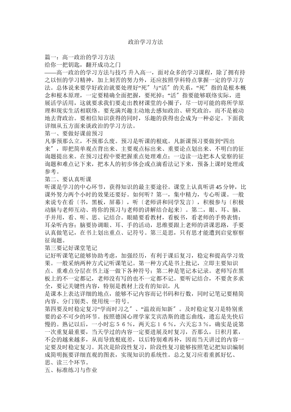 2023年政治学习方法参考.docx_第1页