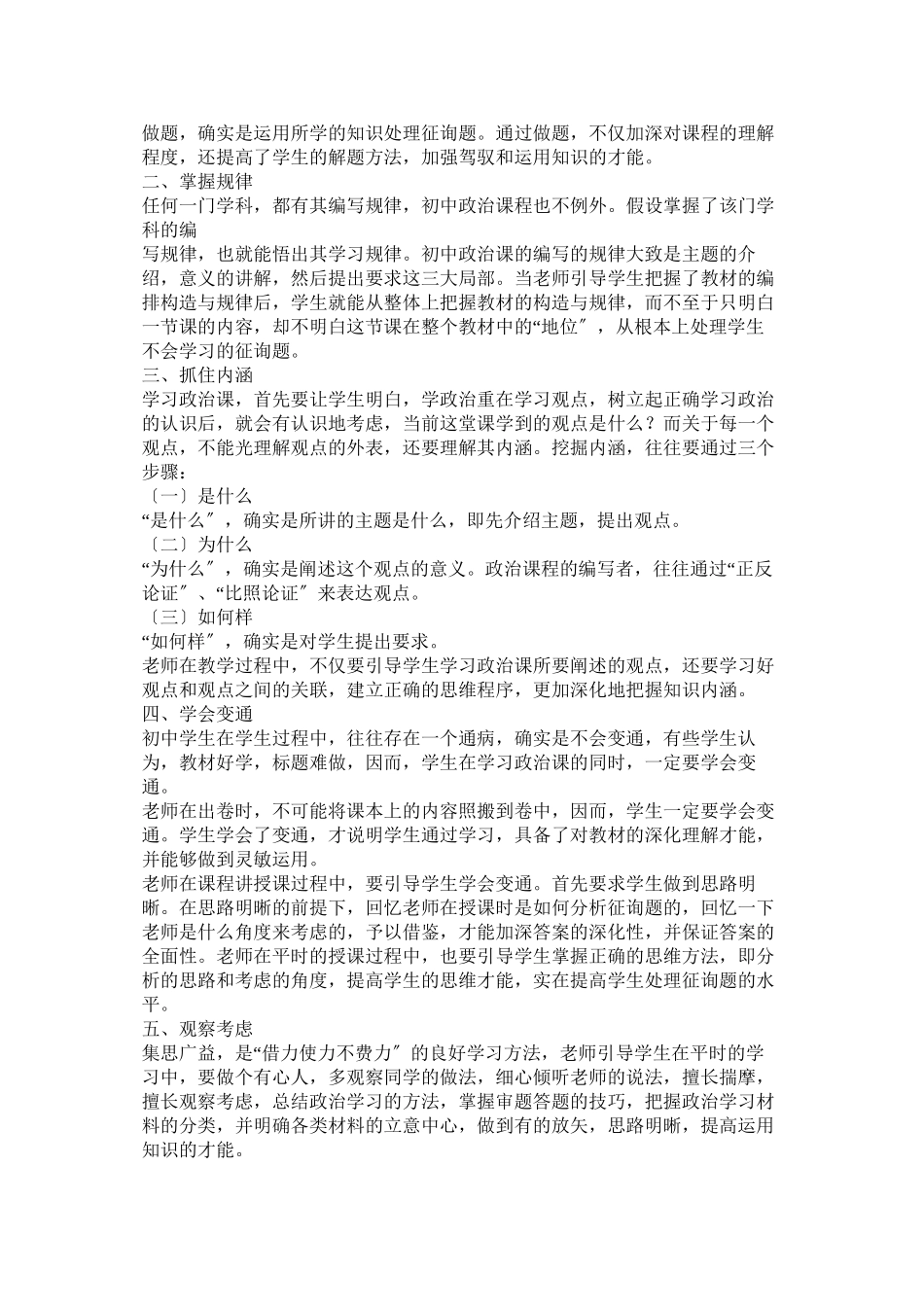 2023年政治学习方法参考.docx_第3页