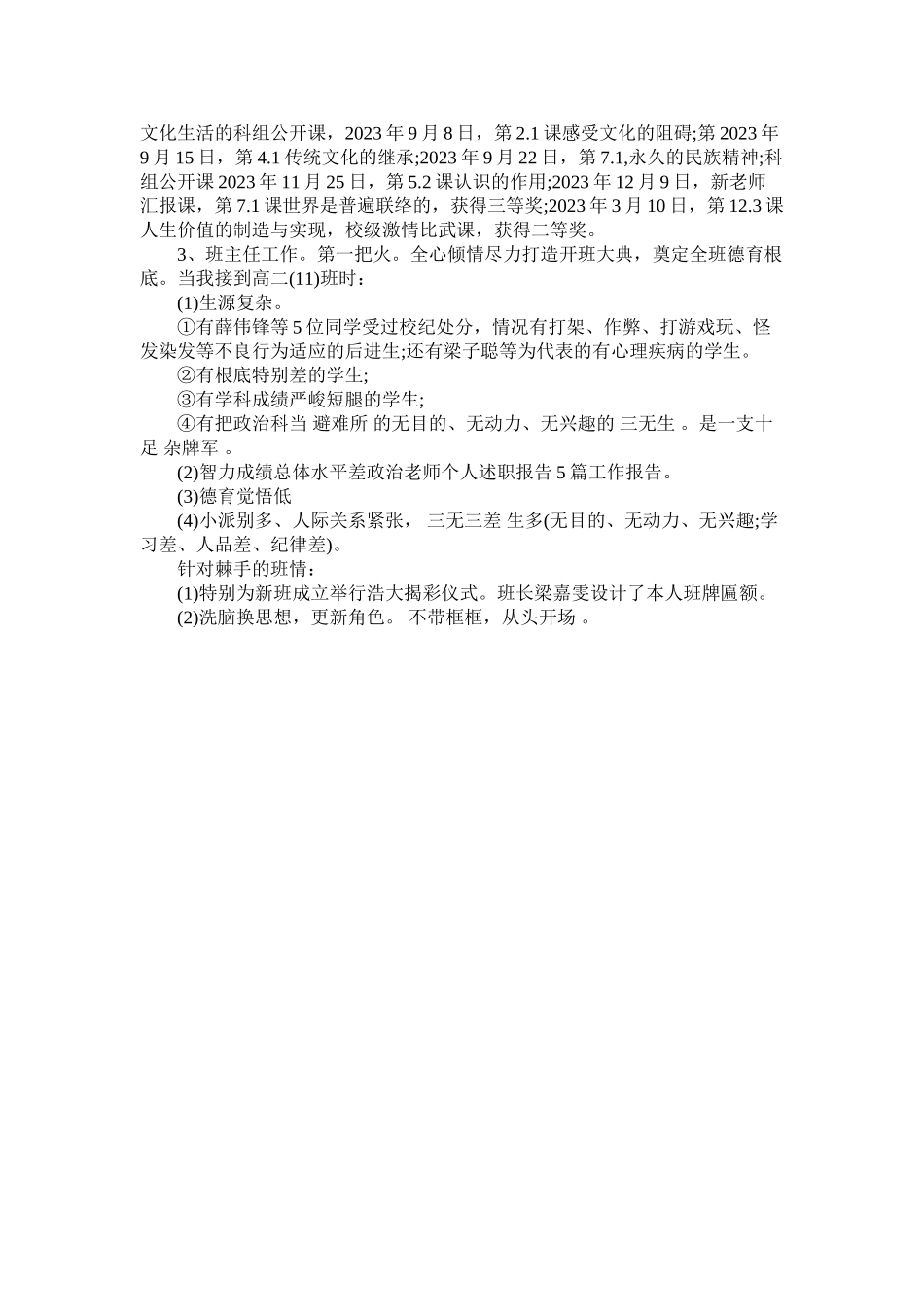 2023年政治教师个人述职报告参考.docx_第2页