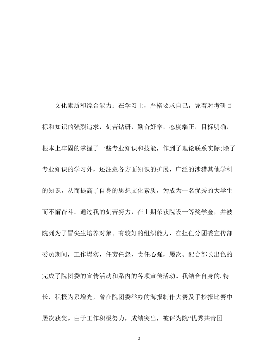 2023年政治思想工作学习自我鉴定.docx_第2页