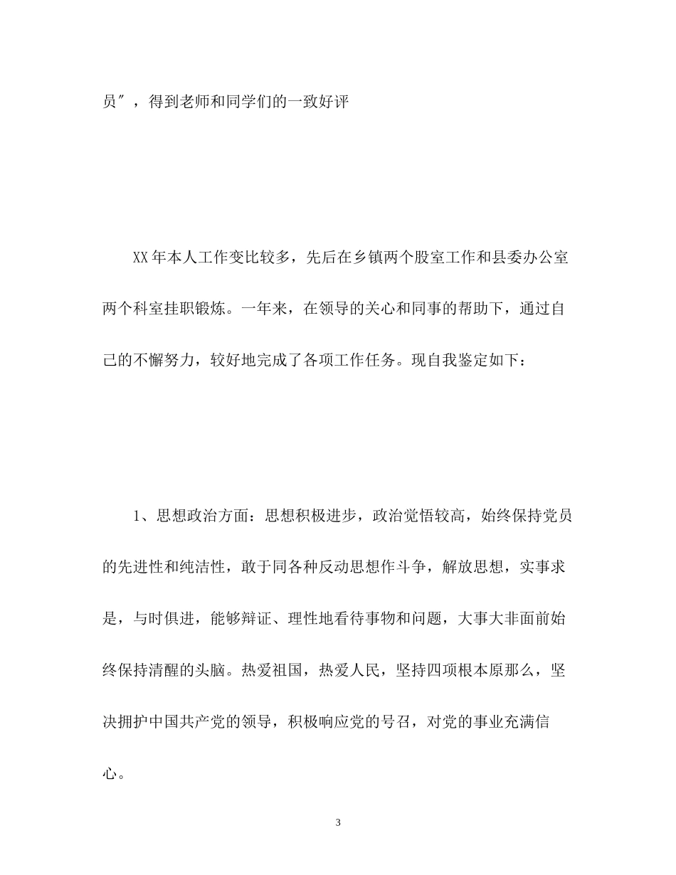2023年政治思想工作学习自我鉴定.docx_第3页