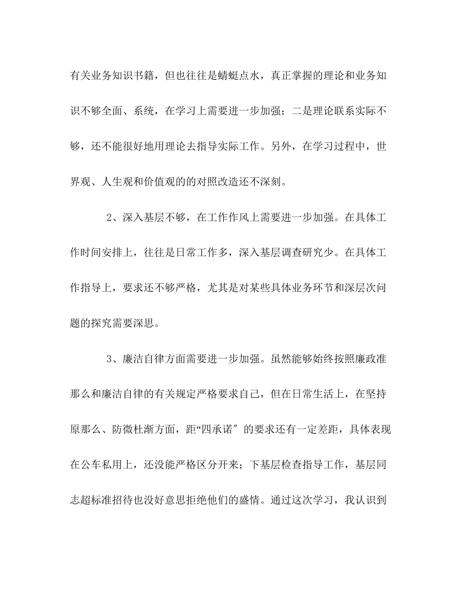 2023年政法队伍领导干部民主生活会发言材料.docx_第2页