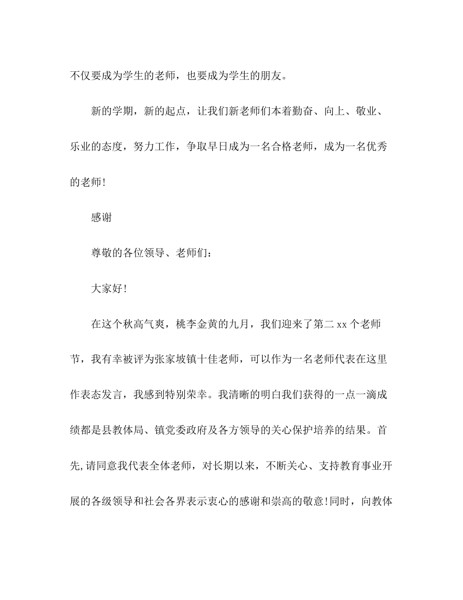 2023年教师表态发言.docx_第2页