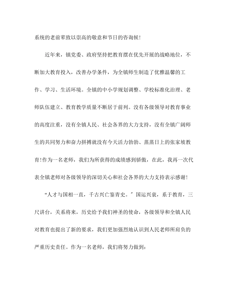 2023年教师表态发言.docx_第3页