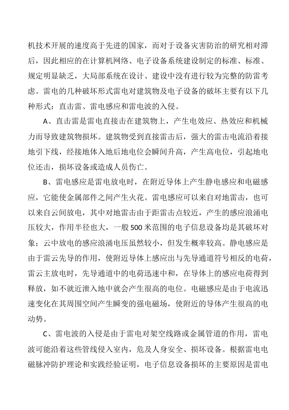 2023年数字化车场防雷工程方案书.doc_第3页