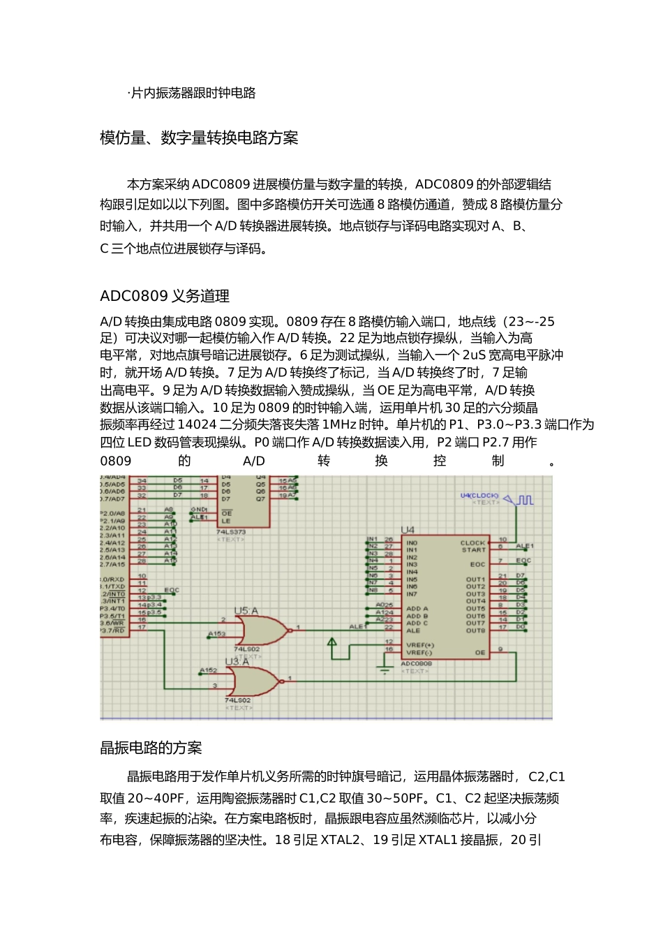 2023年数字电压表三种设计方案.docx_第2页