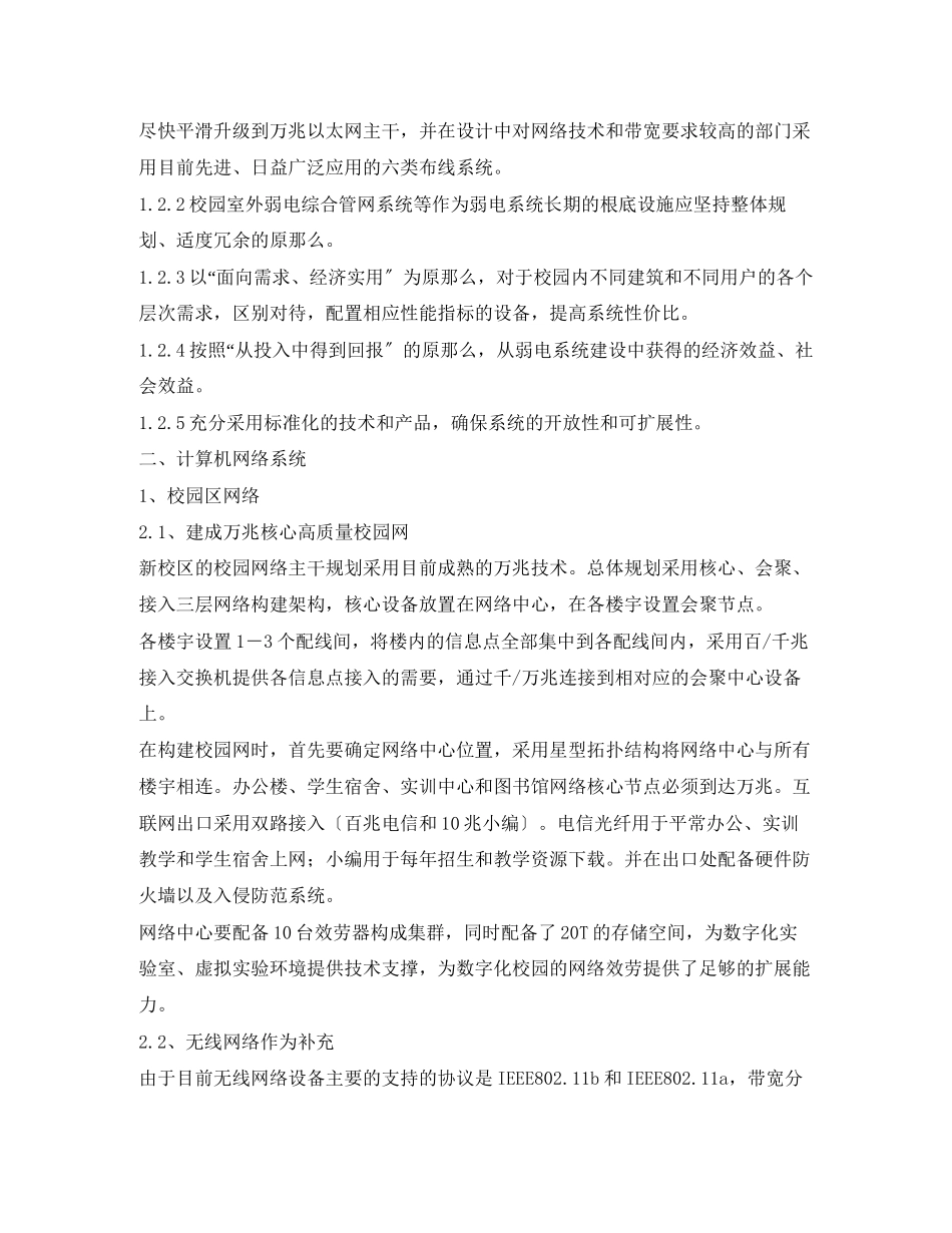 2023年数字化校园建设方案.docx_第2页