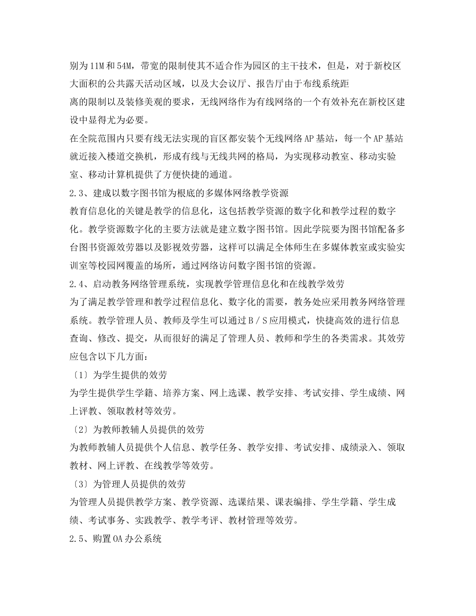 2023年数字化校园建设方案.docx_第3页