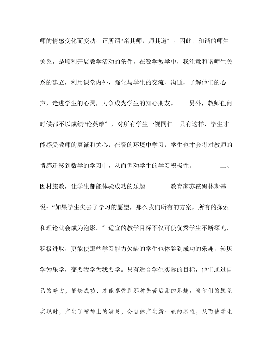 2023年数学教学中提高学生学习的积极性.docx_第2页